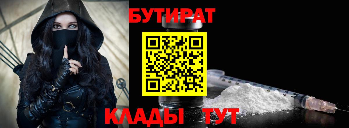 Бутират  БУТИРАТ 99%  Вход с VPN  Дагестанские Огни 