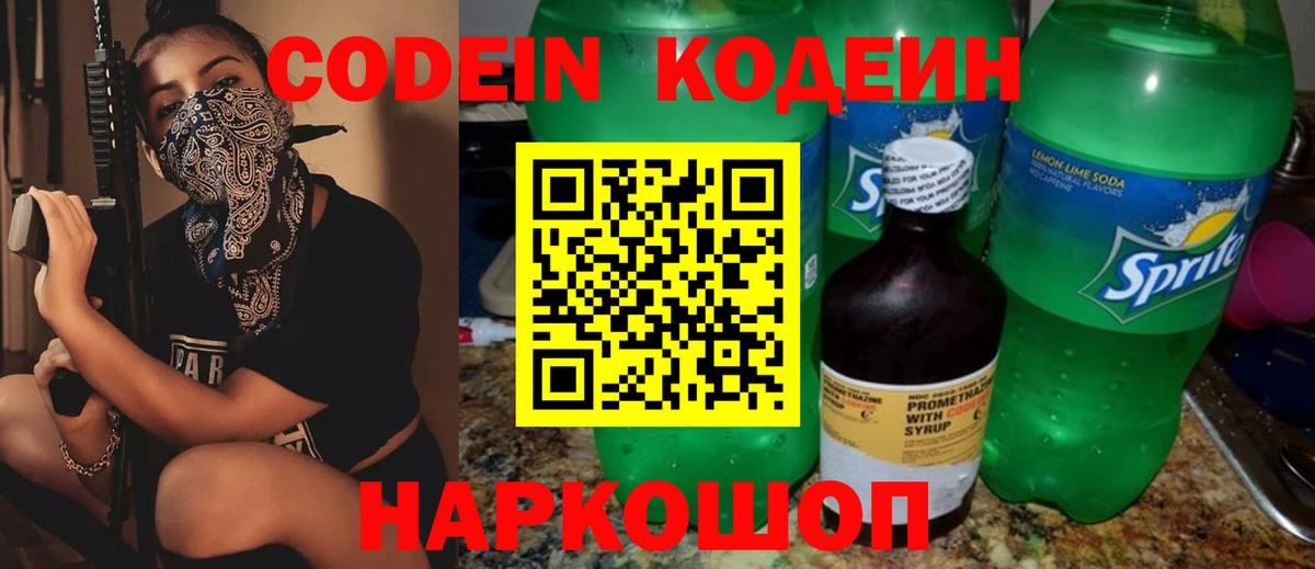 Дагестанские Огни  Кодеиновый сироп Lean напиток Lean (лин)  Вход с VPN 