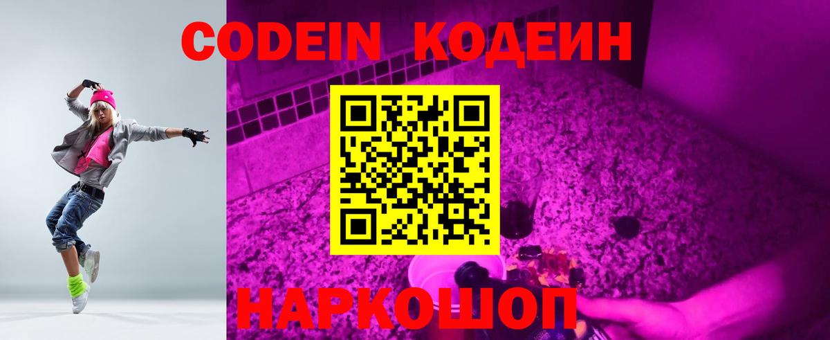 Codein напиток Lean (лин) Дагестанские Огни