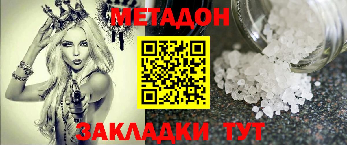 МЕТАДОН кристалл  Вход с VPN  Дагестанские Огни  Метадон мёд 